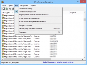 WebBrowserPassView картинка №3